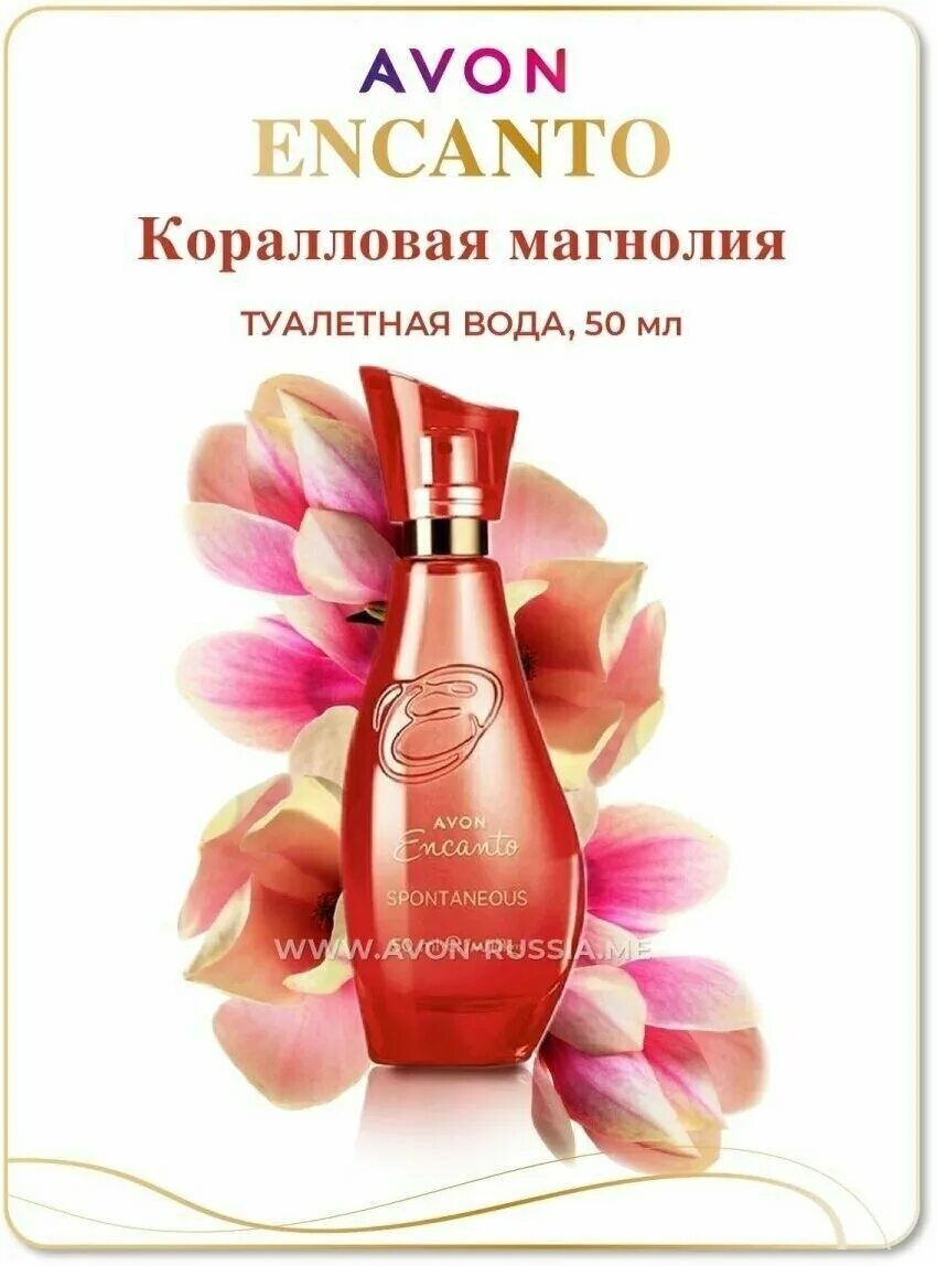 Encanto avon. Encanto эйвон туалетная. Туалетная вода от эйвон encan. Эйвон туалетная вода женская Энканто. Туалетная вода Инканто эйвон.