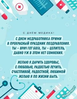 Стих врачу женщине