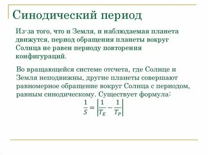 Период ог