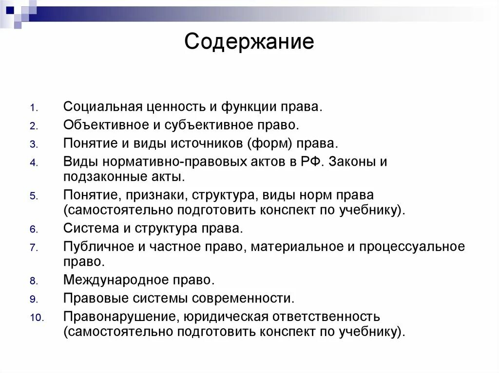 Содержание социальной сети. Содержание социальных прав человека.