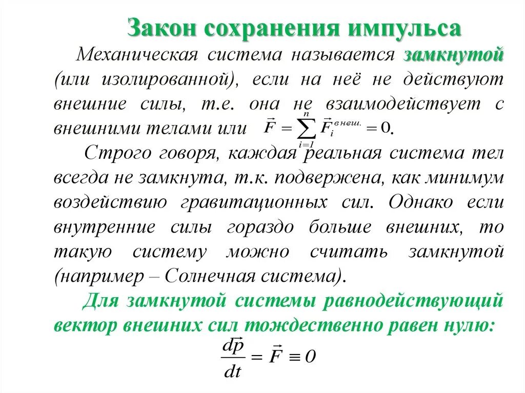 Система тел не является