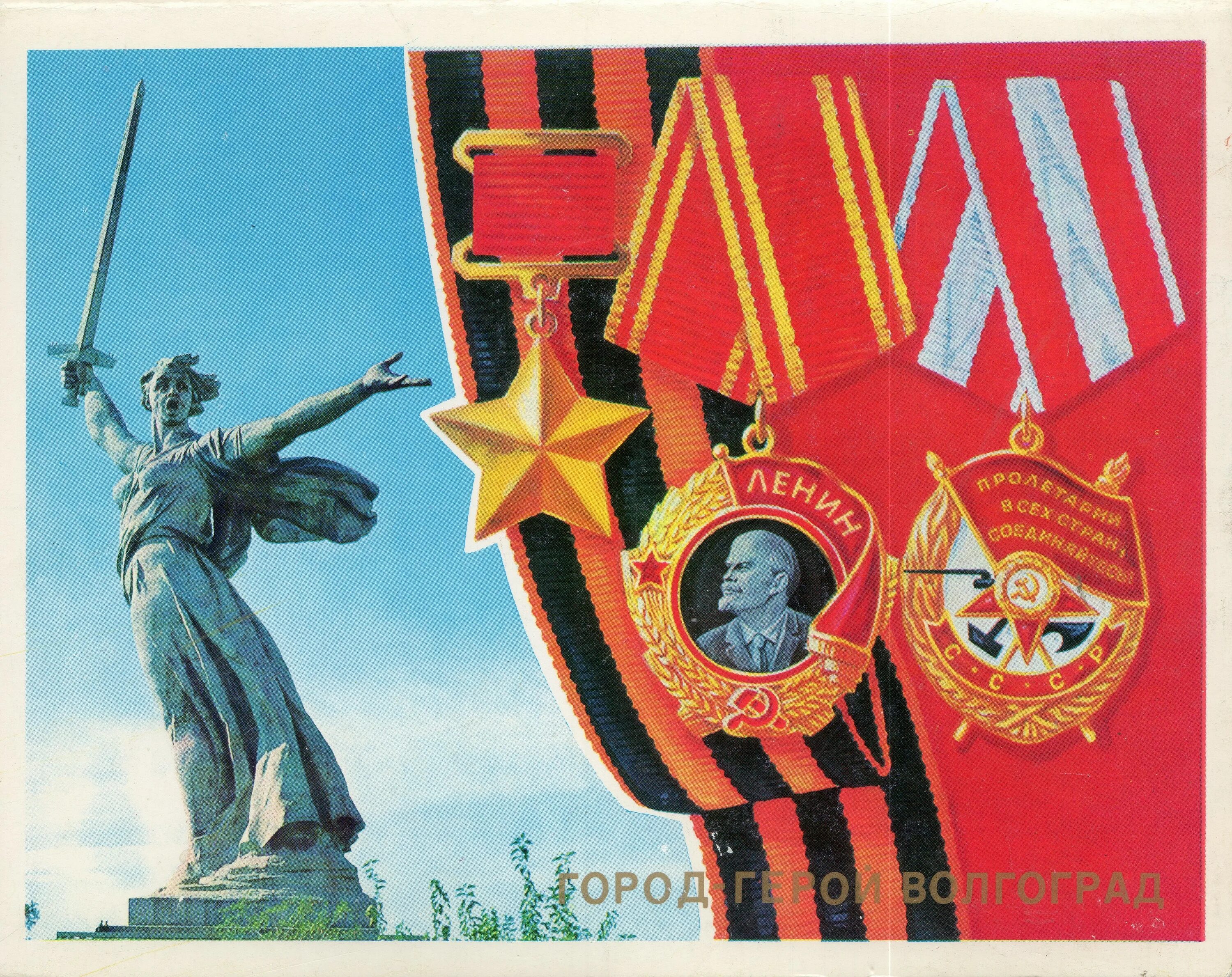 Советские города герои