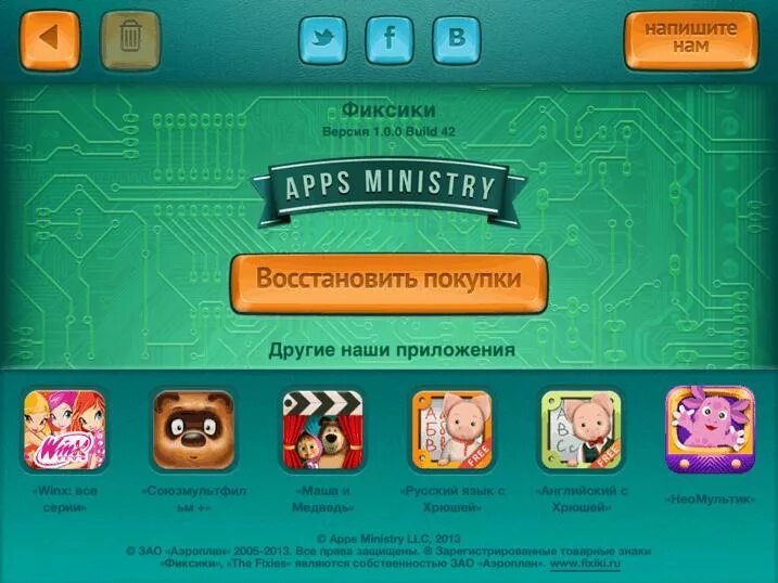Фиксики. Фиксики зарядка с симкой. Фиксики фиксипелки приложение. Apps ministry фиксики. Приложение фиксики.