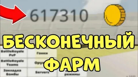 Как быстро нафармить деньги