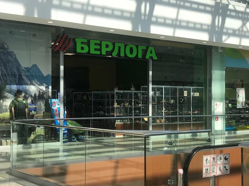 берлога магазин оружия. 3 дачная саратов тау. берлога вывеска пивная. тау галерея саратов берлога. студия берлога.