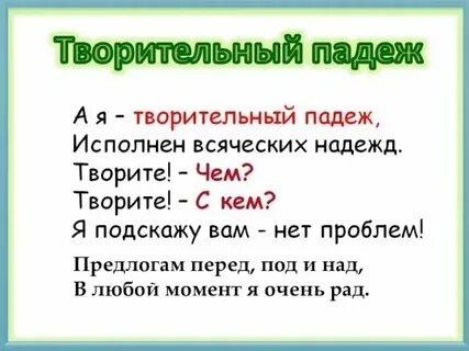 Слово употреблено в творительном