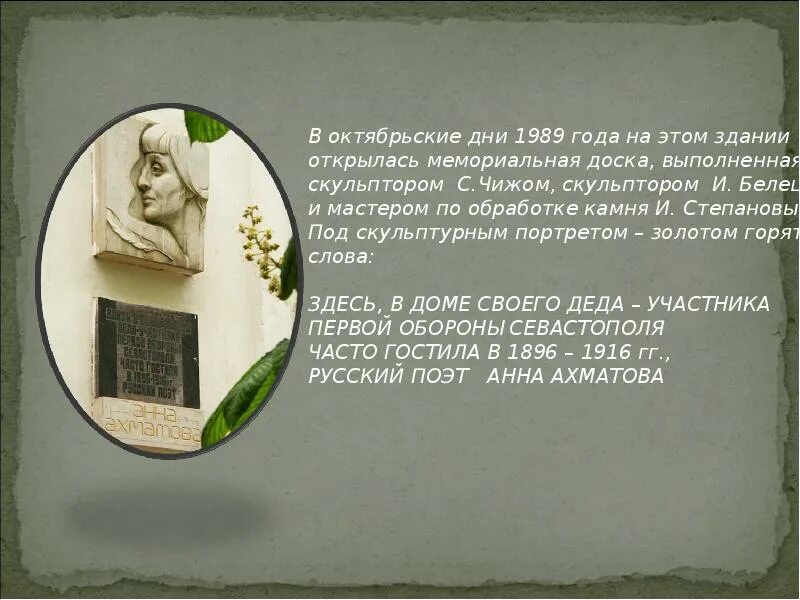 Ахматова в севастополе. Дом Анны Ахматовой в Севастополе. Дом Деда Анны Ахматовой в Севастополе. Памятники Анне Ахматовой в Крыму.