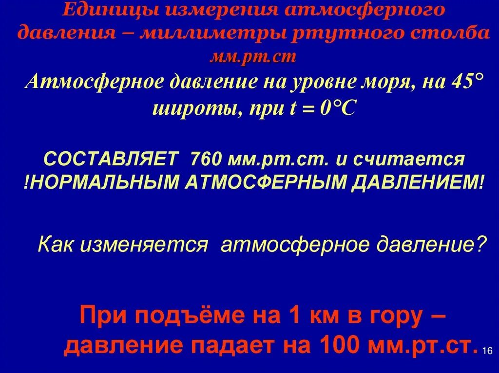 Атмосферное давление в мм РТ ст. 770 Мм РТ ст. Давление на уровне моря. Атмосферное давление на уровне моря составляет. Давление атмосферное сегодня в ростове на дону