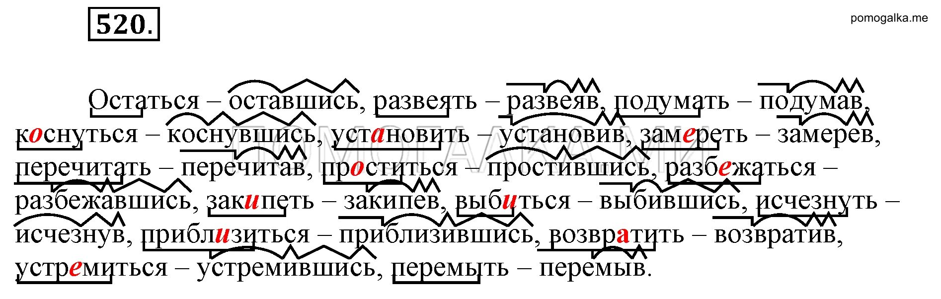 Русский язык 6 класс разумовская упр 523. Разумовская русский язык 6 2 часть 520 упражнение. Русский язык 6 класс Разумовская номер 520.