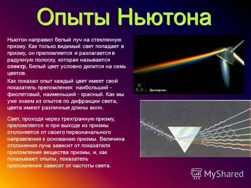 Дисперсия света физика. Дисперсия это зависимость показателя преломления света. Преломление света дисперсия света 9 класс. Физика оптика призма дисперсия. Преломление световой волны.