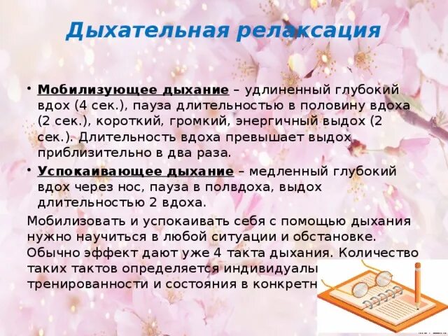 Расслабление на выдохе