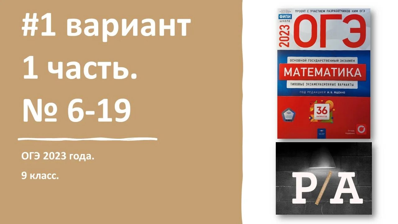 Огэ по математике 2025 12 вариант. Ященко огэ 2025. сборник огэ математика 2025. огэ 2025 фипи. фипи 2025 огэ 2025 математика.
