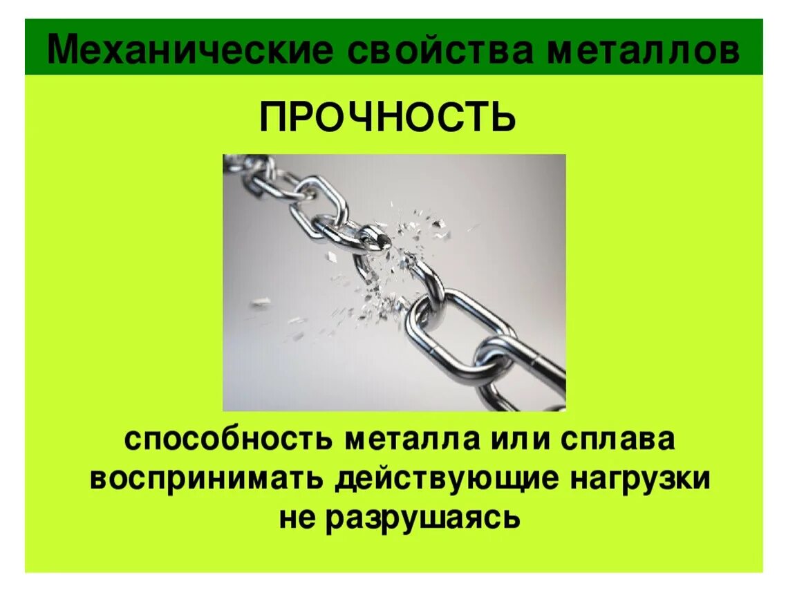 И прочность материала применение. Прочность металла механической характеристикой. характеристики прочности металла. механическое свойство металлов прочность. механические св-ва металлов.
