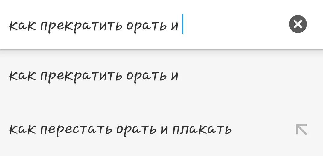 Как перестать плакать из за всего. Как перестать плакать. Как быстро перестать плакать. Как успокоиться и перестать плакать. Книга как перестать орать.