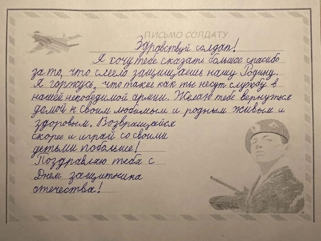 Письма солдата +с/о. Письмо са дату. Писмомо саодату. Песиу солдату. Письмо солдата байдену