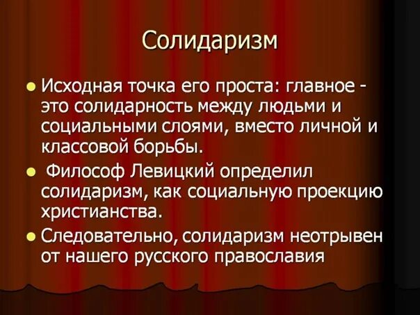 Представители солидаризма. Теория солидаризма и социальных функций. Солидаристская теория права. Дюги. Теория солидаризма в праве плюсы и минусы.