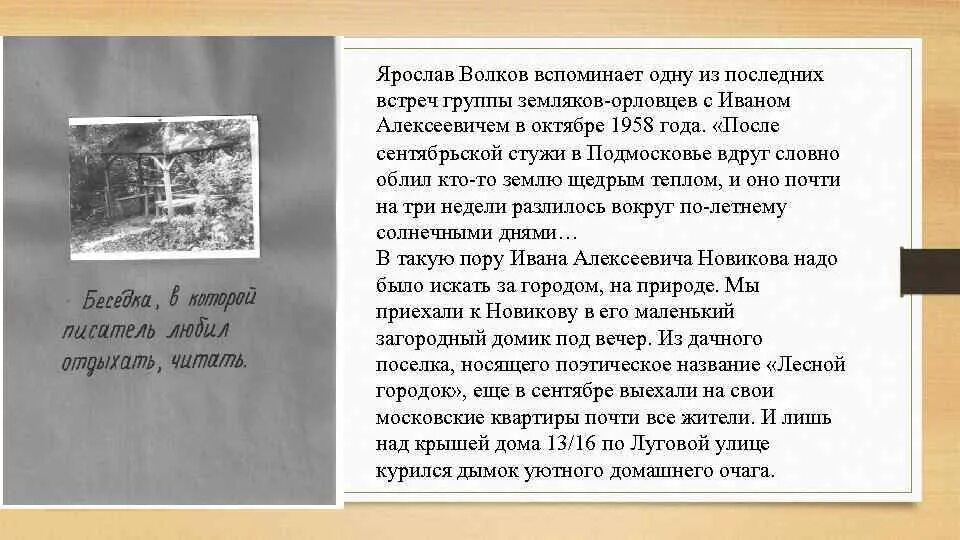 Последняя встреча читать