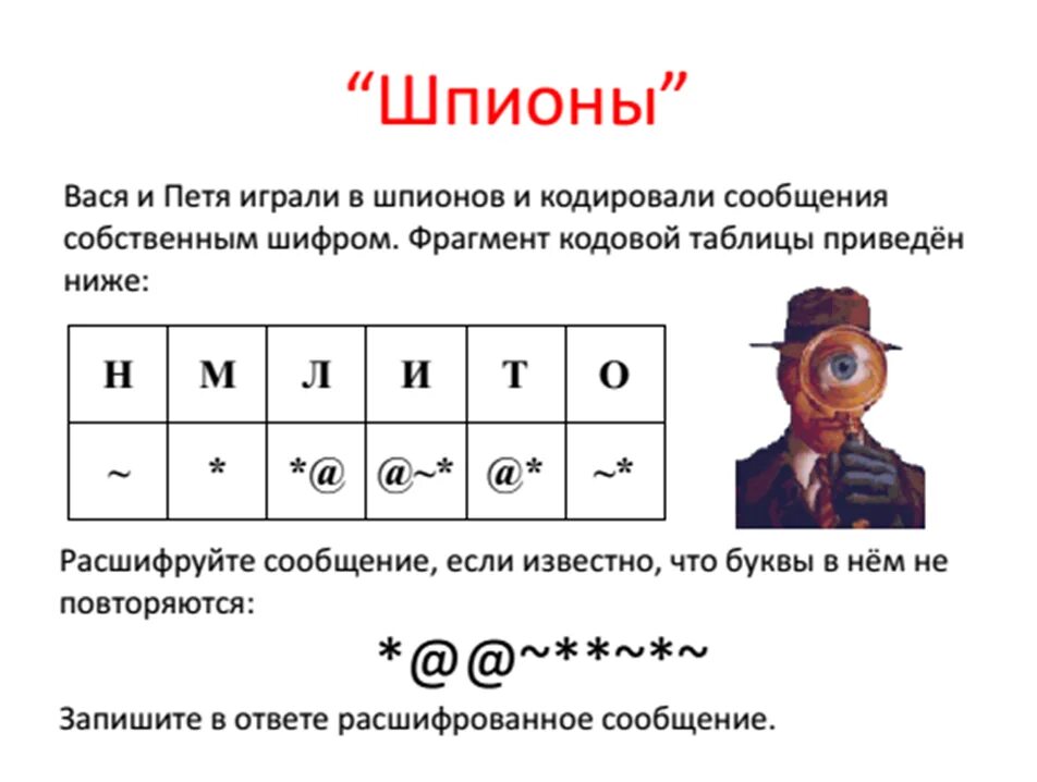 Разгадать профессии. Задания шифры для квестов. Задания для квеста. Задачи для квеста. Задания с шифром для квеста.