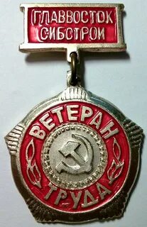 Ярославская ветеран труда
