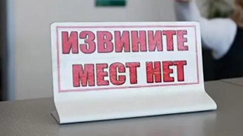 Не было места для записи