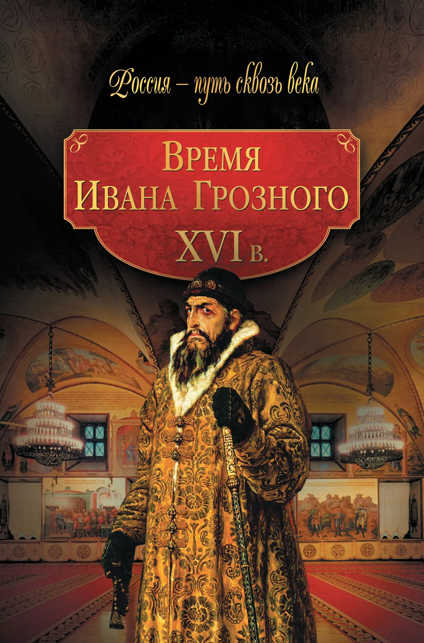 Аудиокнига времен ивана грозного. Море. Книга гарем ивана грозного. Аудиокнига времен ивана грозного. Аудиокнига времен ивана грозного.