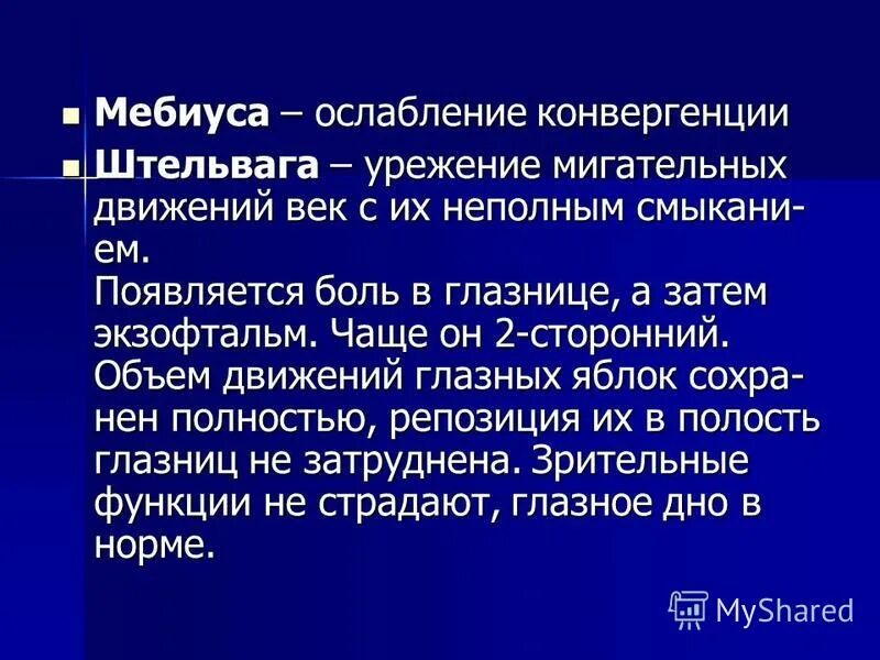 парез аккомодации и конвергенции. неврологический статус описание. конвергенция в неврологии. неврологический статус пациента. конвергенция в неврологии.