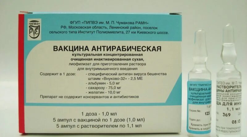 Прививка от бешенства сколько действует у человека. Вакцина от бешенства. вакцина от бешенства для человека. антирабическая вакцина. вакцины от бешенства для людей названия.