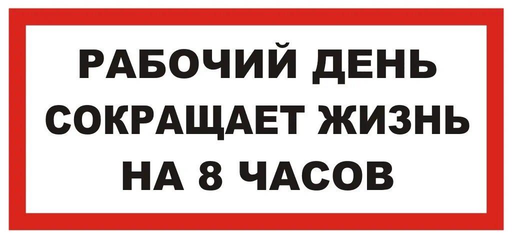 Таблички с приколами для офиса. Смешные таблички про работу. Смешные таблички в офис. Прикольные таблички на дверь кабинета. Внимание рабочие дни