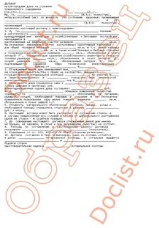 Договор род