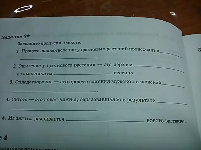 Заполни пропуски в тексте. Упражнение заполни пропуски в тексте. География 5 класс запомните пропускив предложжениях. Заполните пропуски в предложениях география 5 класс. Заполните имеющиеся пропуски