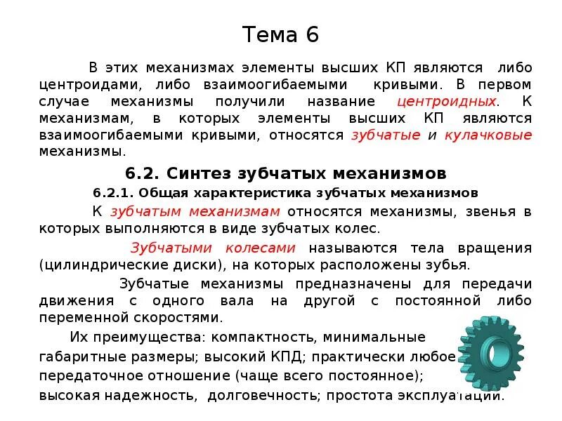Задачи структурного анализа. Технология синтеза. Кривошипно ползунный механизм кинематическая схема. Синтез механизмов. Трехзвенный зубчатый механизм.