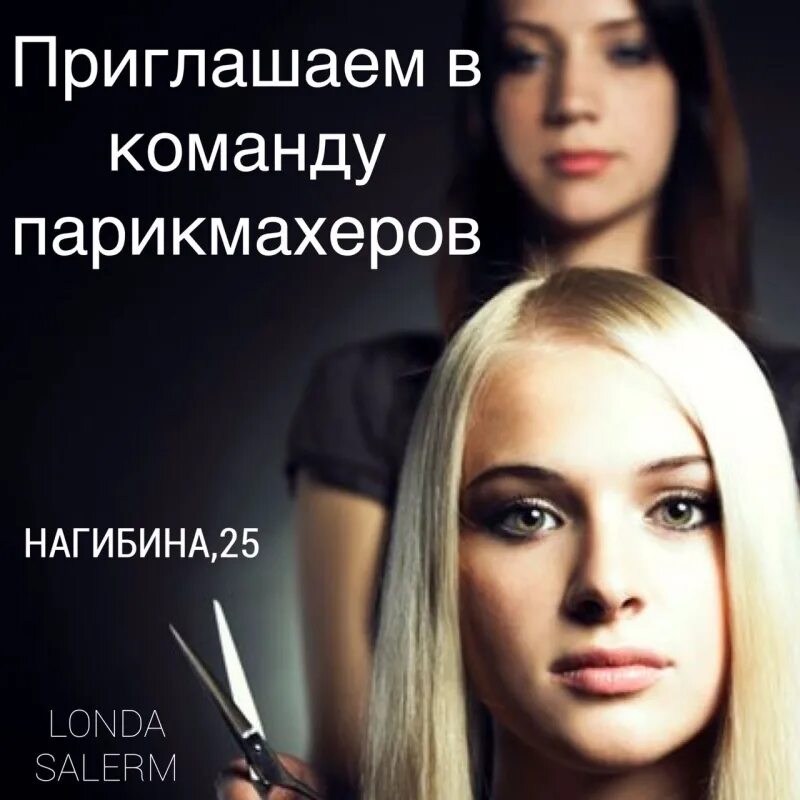 Авито парикмахер универсал. Курсы парикмахера мастер универсал. Авито парикмахер универсал. Авито парикмахер универсал. Требуется парикмахер.