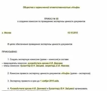 Распоряжение о создании государственной комиссии