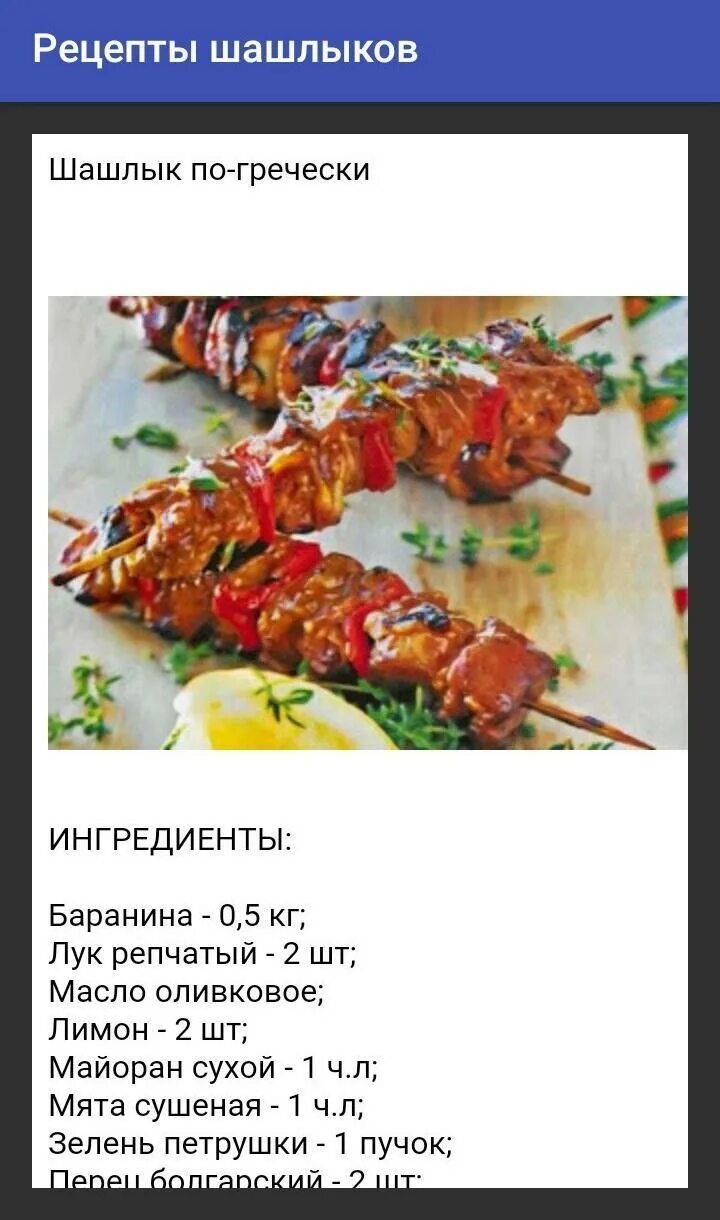 Рецепт шашлыка. Рецепт вкуснейшего шашлыка. Рецепт рецепт шашлыка. Шашлык рецепт в картинках. Шашлык пропорции