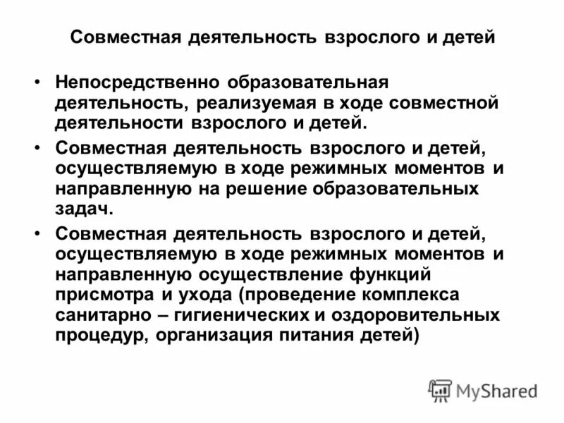 Совместная деятельность. Совместная деятельность ошибка. Совместная деятельность ошибка. Деятельность родителей. Совместная деятельность ошибка.