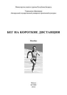Теория и практика физической