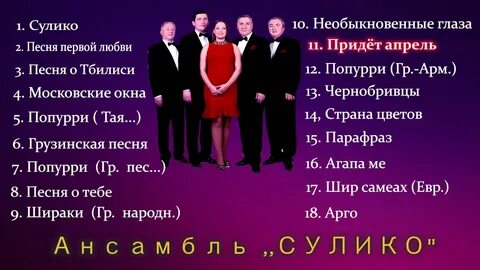 Сулико песня