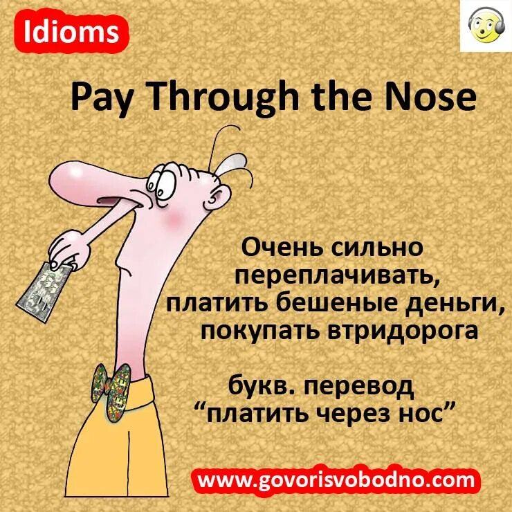 Pay through the nose идиома перевод. Travel on a shoestring. Идиомы. English idioms. Pay through the nose перевод идиомы.