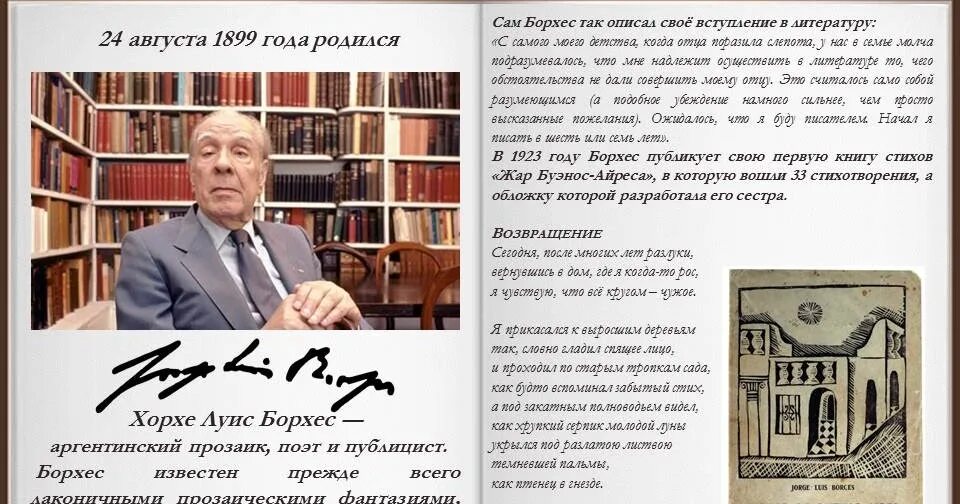 Хорхе Луис Борхес - аргентинский писатель и поэт. Хорхе Луис Борхес стихи. Хорхе Луис Борхес цитаты. Хорхе Борхес цитаты