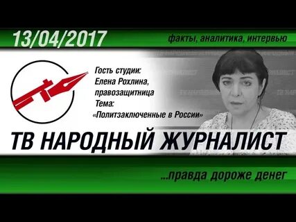 Народный журналист