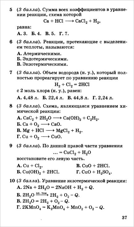 Закончите уравнения ca hcl. Сумма всех коэффициентов в уравнении реакции схема которой CA HCL.