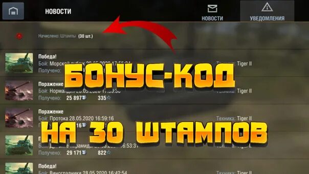 Коды для tanks blitz 2024. Бонус коды вот блиц. Рабочие бонус коды для WOT Blitz 2020. Промокод в танки блиц. Промокод для World of Tanks блиц.