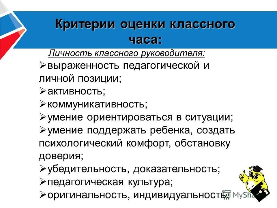 Личность классного руководителя. Личность классного руководителя