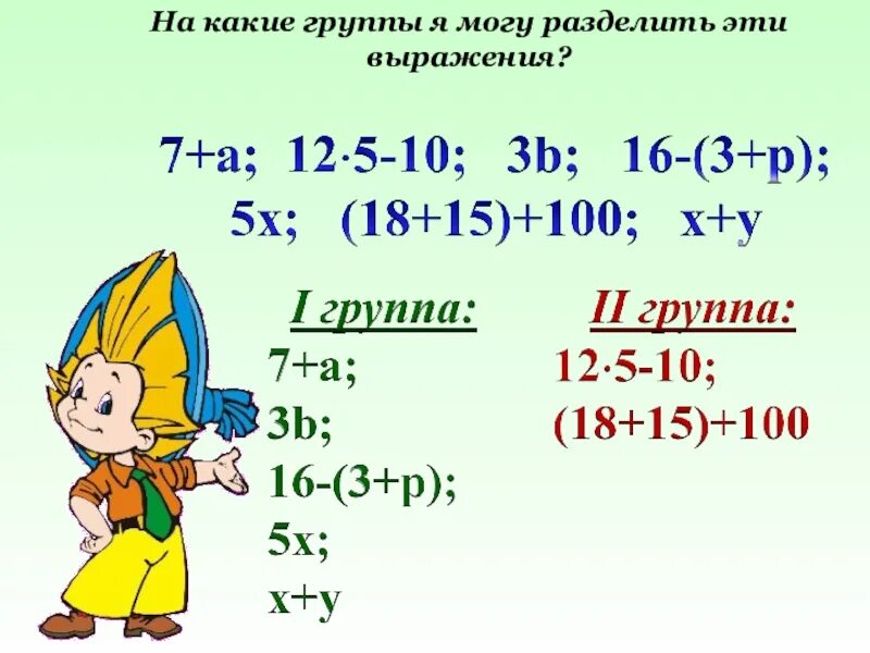 Тема буквенные выражения 5 класс. Буквенная задача по математике. числовые выражения 5 класс математика. задачи 5 кл.числовые и буквенные выражения. математические выражения 5 класс.