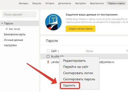 Как удалить сохраненный пароль в яндексе