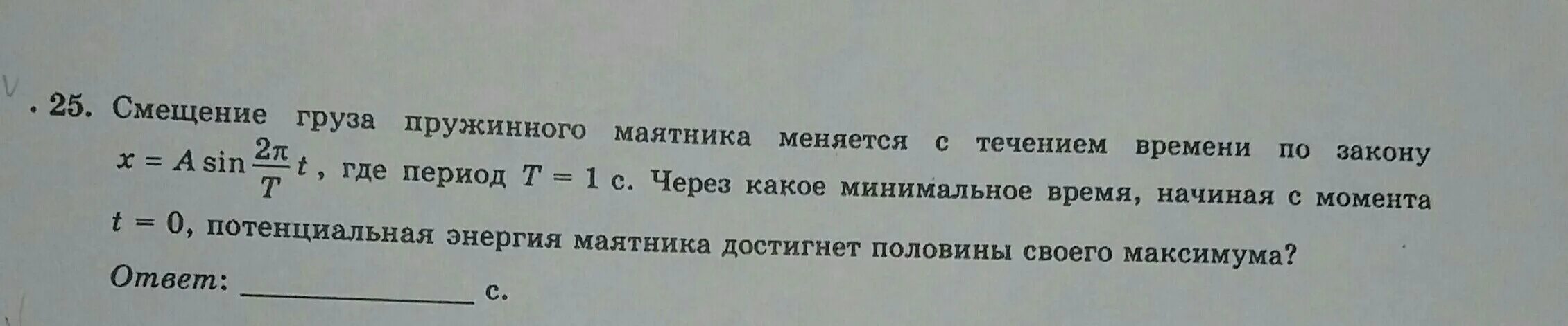 Смещение груза пружинного маятника меняется. Смещение груза пружинного маятника. Смещение груза.