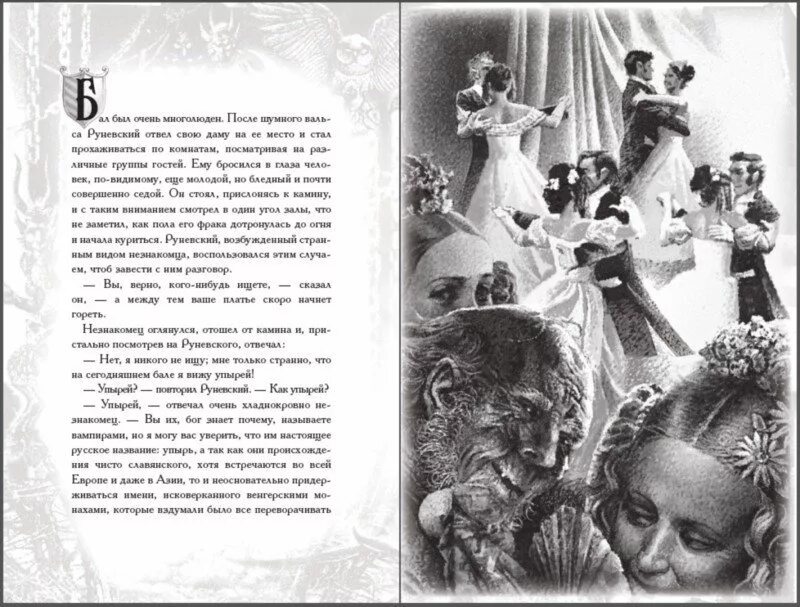 Алексей константинович толстой упырь. Алексей толстой упырь. Толстой упырь краткое содержание. Упырь алексей константинович толстой книга. Упырь книга толстого.