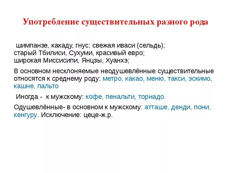 Род метро в русском. Определить род существительных кенгуру. Кенгуру определить род существительного. Какого рода слово шимпанзе в русском языке. Пони кенгуру шимпанзе Какаду.