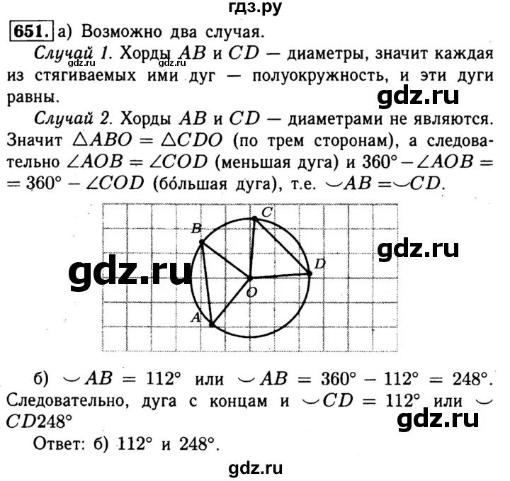 Геометрия 8 класс Атанасян 651 гдз. Гдз по геометрии Атанасян номер 651. Гдз по геометрии 7-9 класс Атанасян 651. Геометрия Атанасян 7-9 класс гдз номер 651.