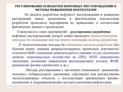 методы разработки нефтяных месторождений